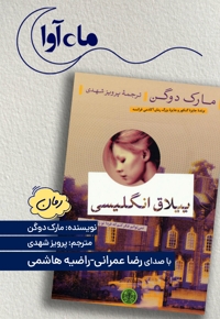 ییلاق انگلیسی